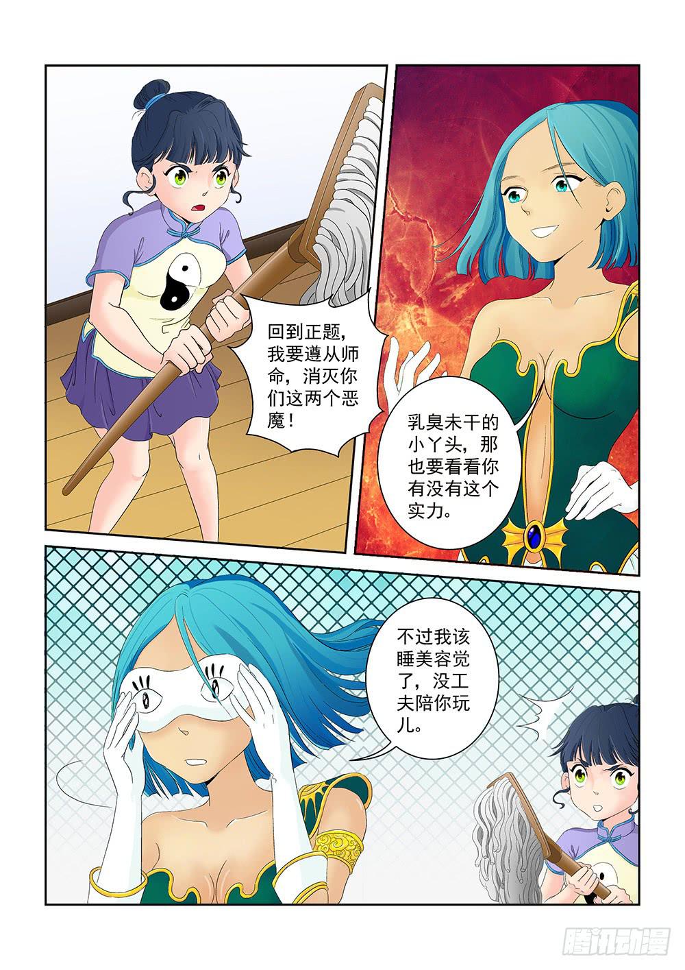 《我的傲娇魔王》007 半路杀出的麻烦02 第4页