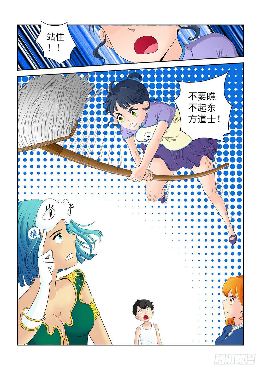 《我的傲娇魔王》007 半路杀出的麻烦02 第5页