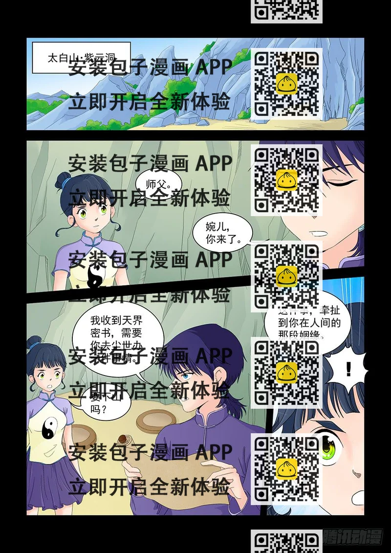 《我的傲娇魔王》006 半路杀出的麻烦01 第2页