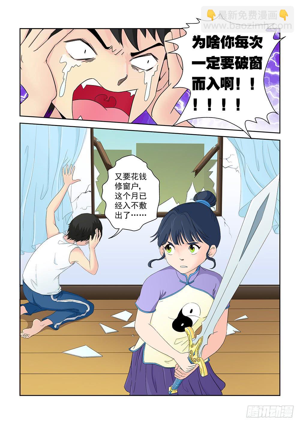 《我的傲娇魔王》006 半路杀出的麻烦01 第7页