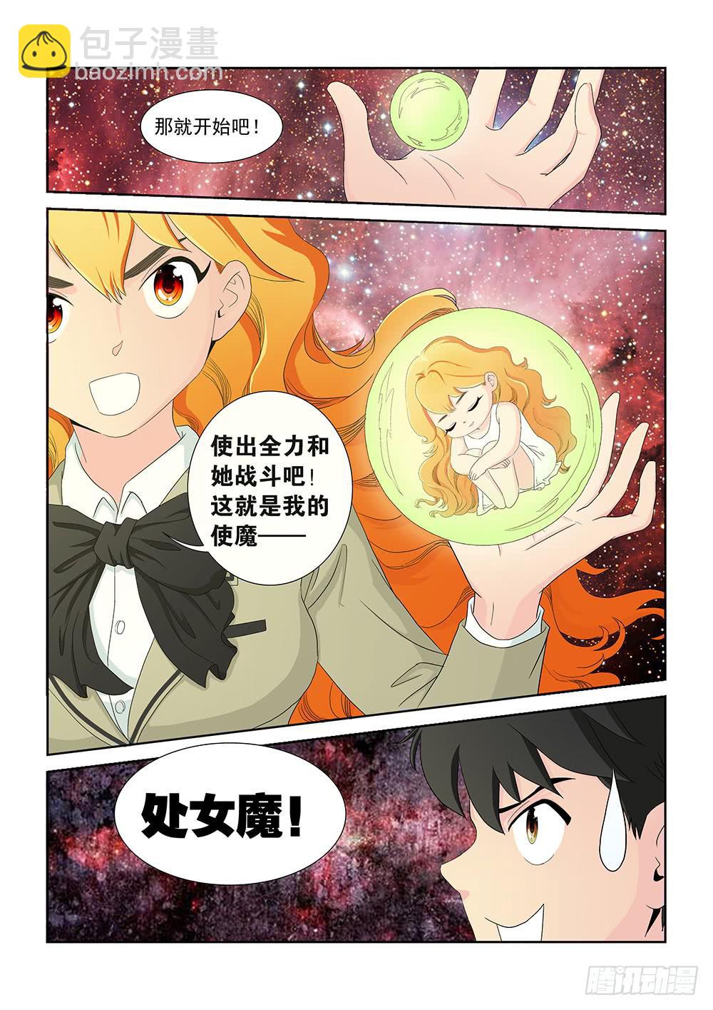 《我的傲娇魔王》012 头痛欲裂的课间02 第8页