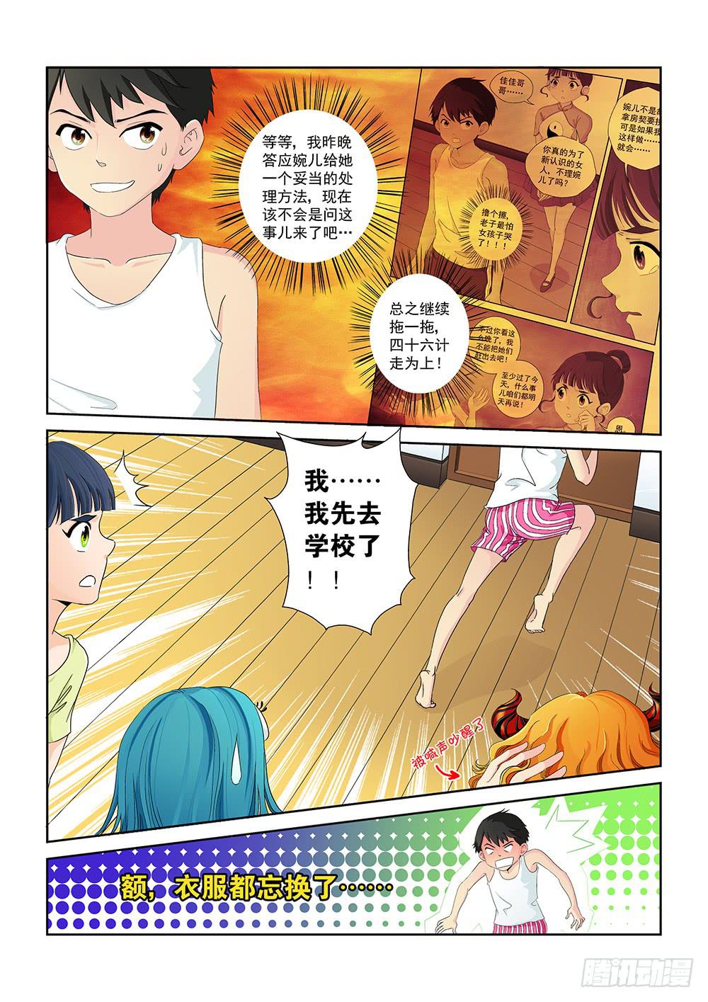《我的傲娇魔王》010 半路杀出的麻烦05 第4页