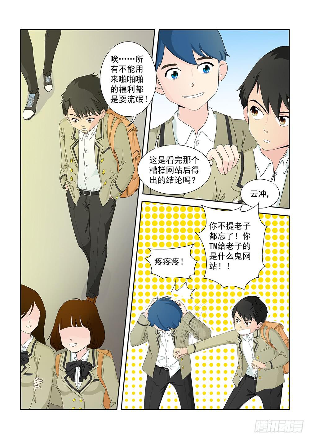 《我的傲娇魔王》010 半路杀出的麻烦05 第5页