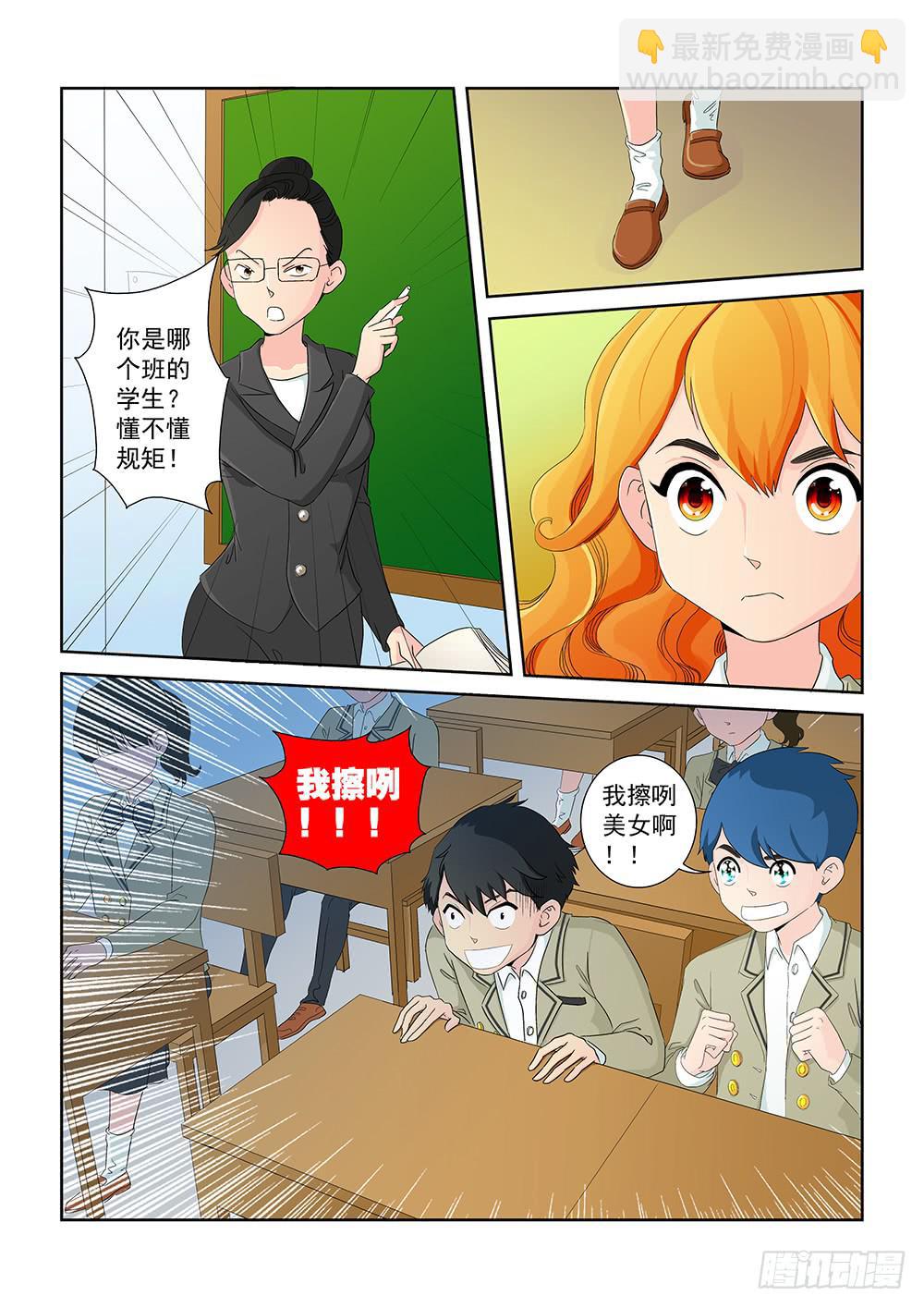 《我的傲娇魔王》010 半路杀出的麻烦05 第7页