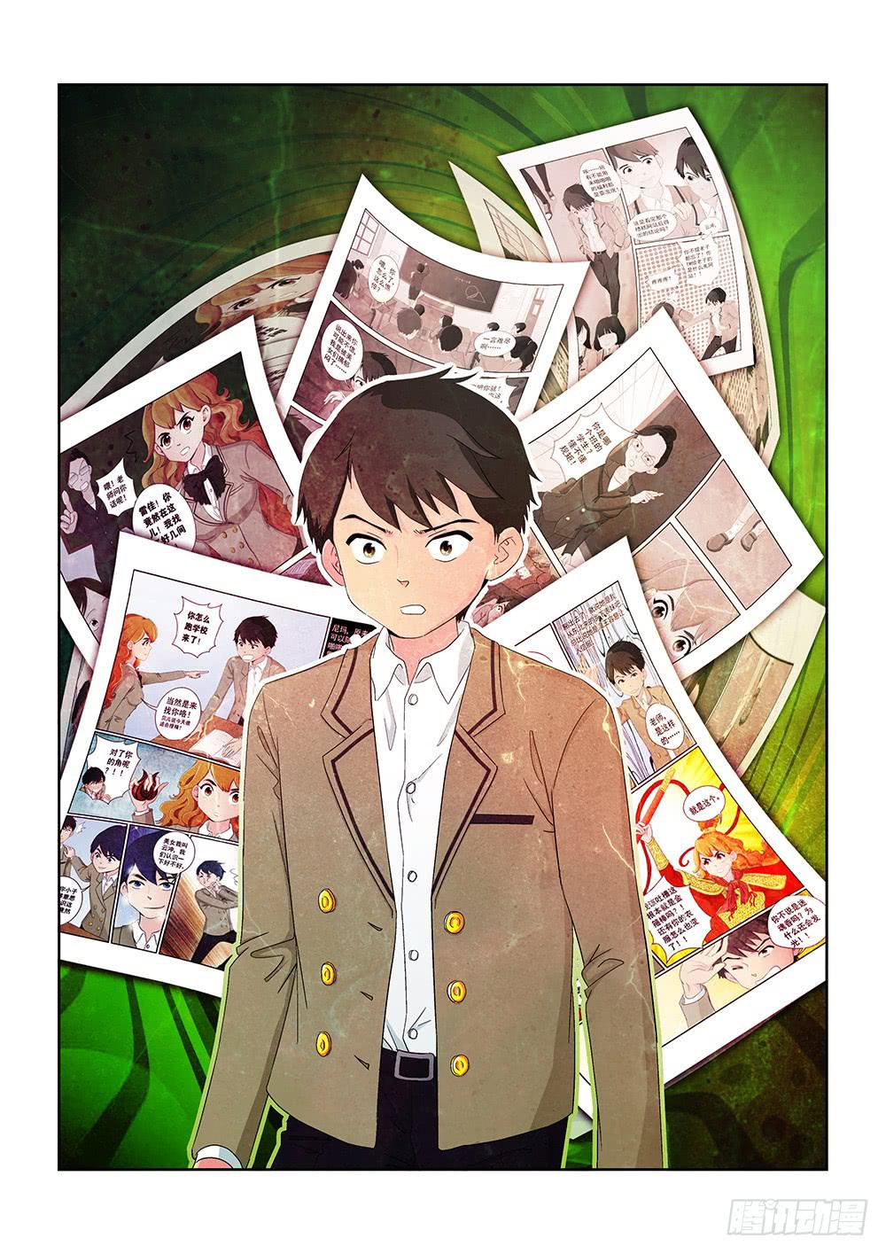 《我的傲娇魔王》011 头痛欲裂的课间01 第4页