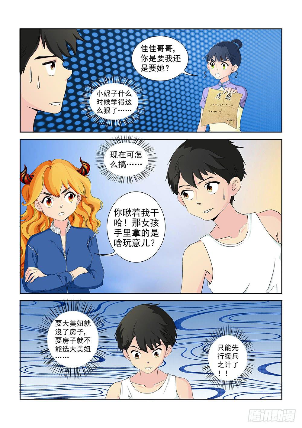 《我的傲娇魔王》009 半路杀出的麻烦04 第2页