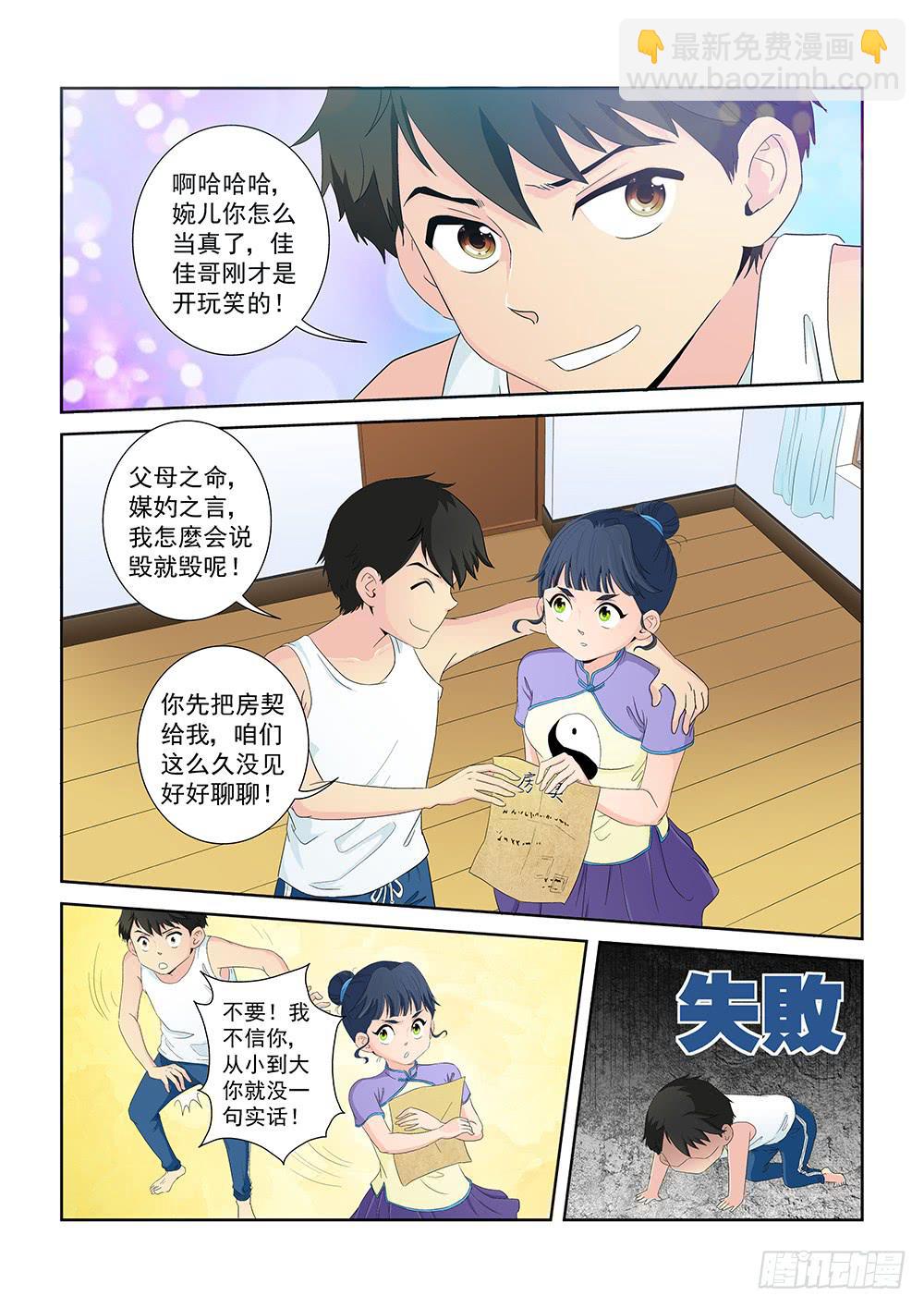 《我的傲娇魔王》009 半路杀出的麻烦04 第3页