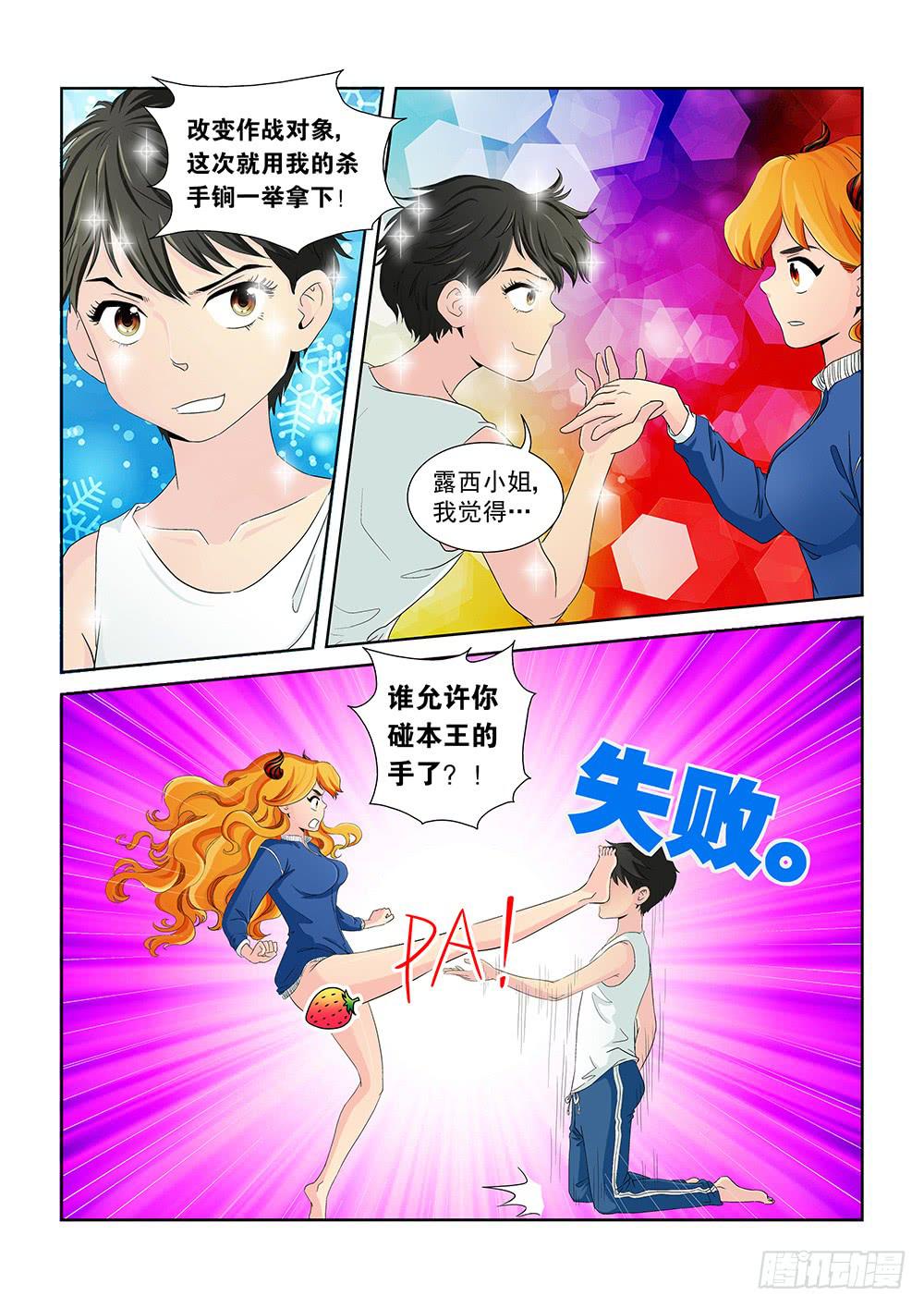 《我的傲娇魔王》009 半路杀出的麻烦04 第4页