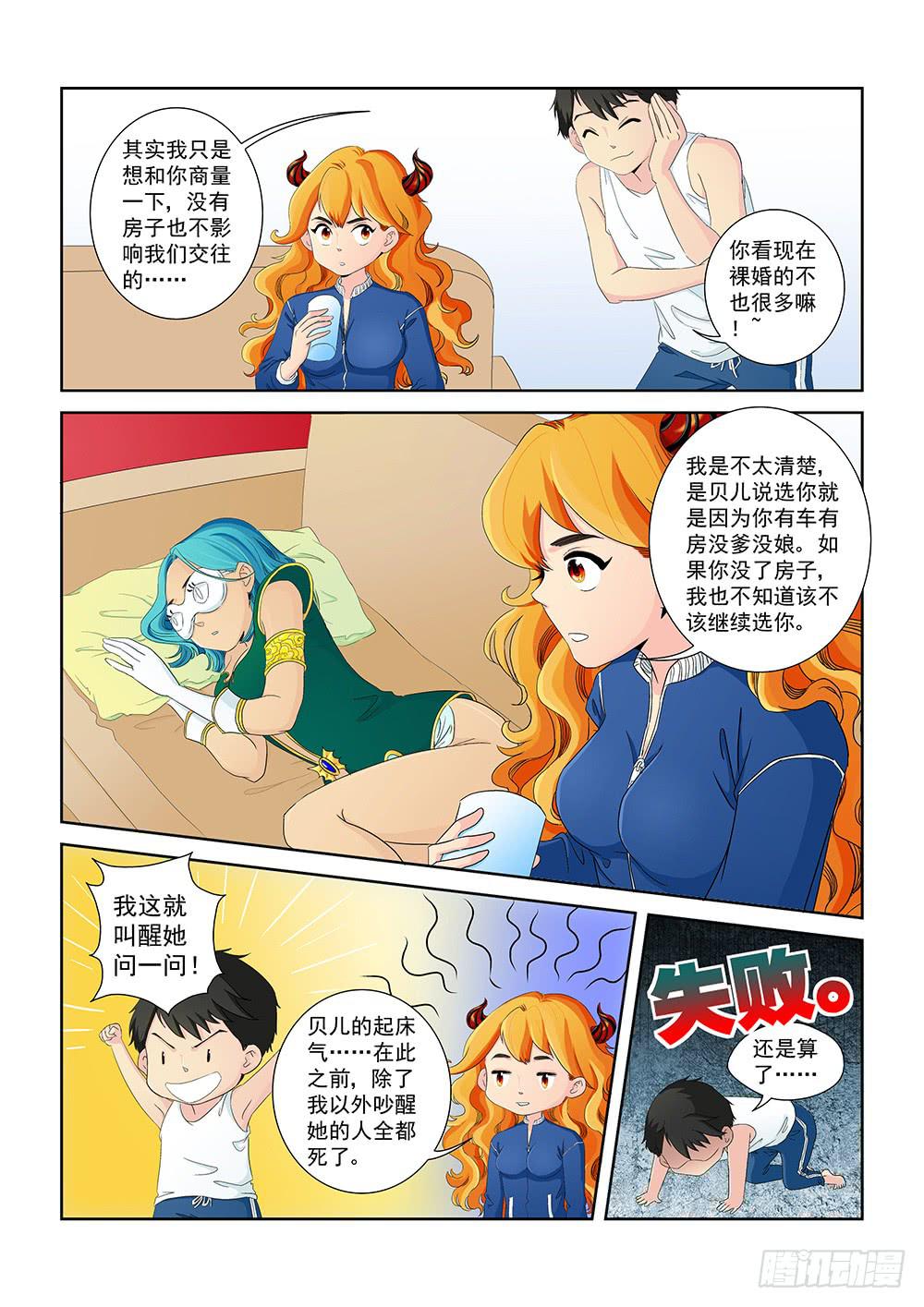 《我的傲娇魔王》009 半路杀出的麻烦04 第5页