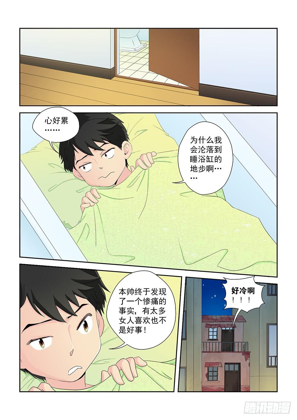 《我的傲娇魔王》009 半路杀出的麻烦04 第8页