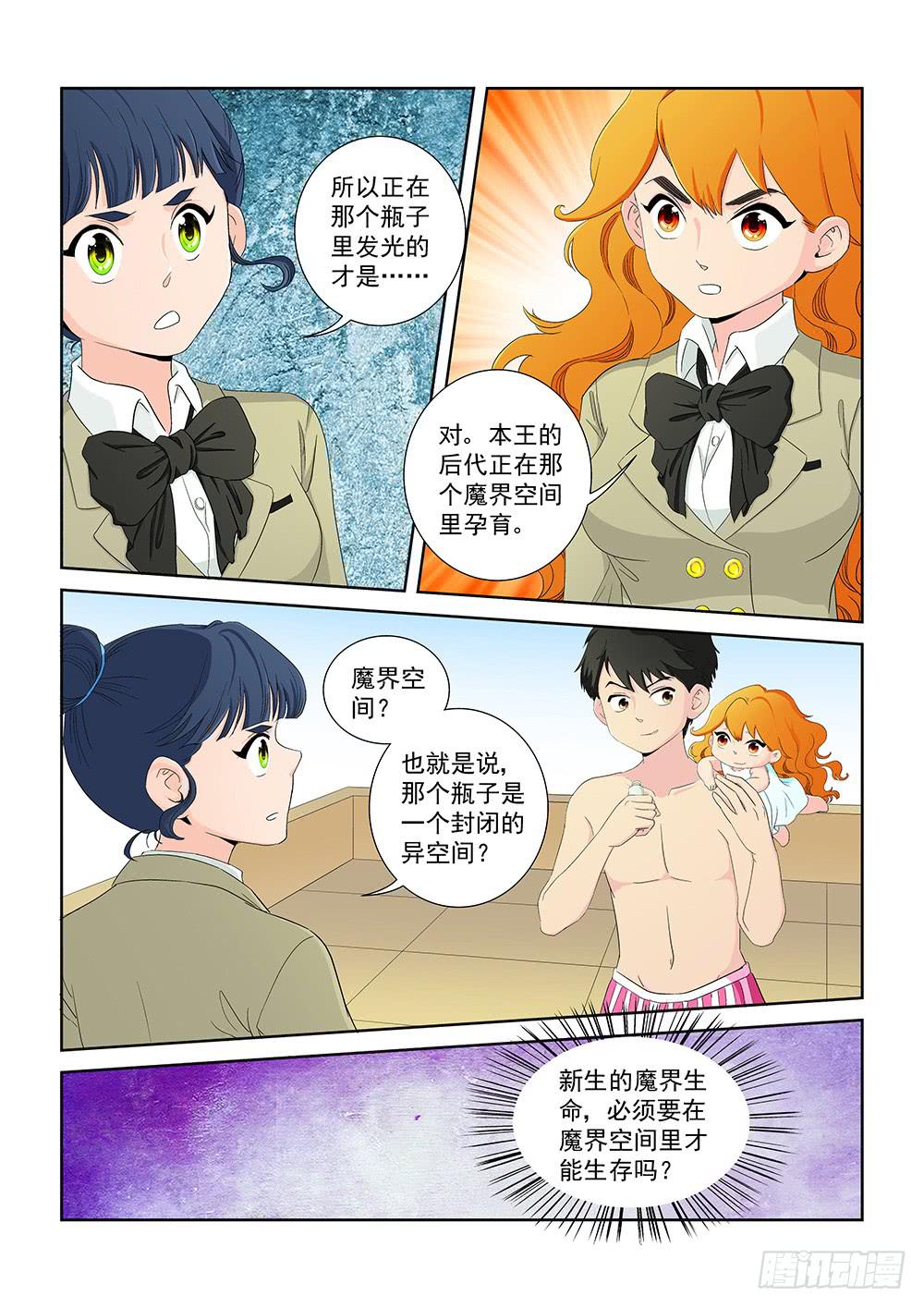 《我的傲娇魔王》016 头痛欲裂的课间06 第3页