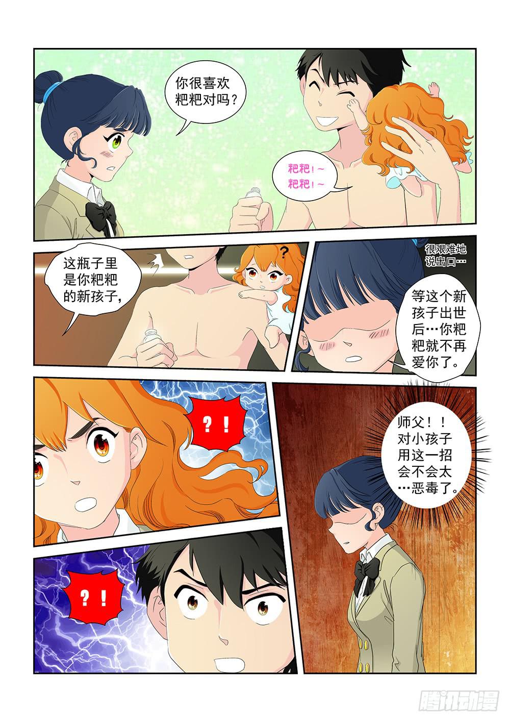 《我的傲娇魔王》016 头痛欲裂的课间06 第7页
