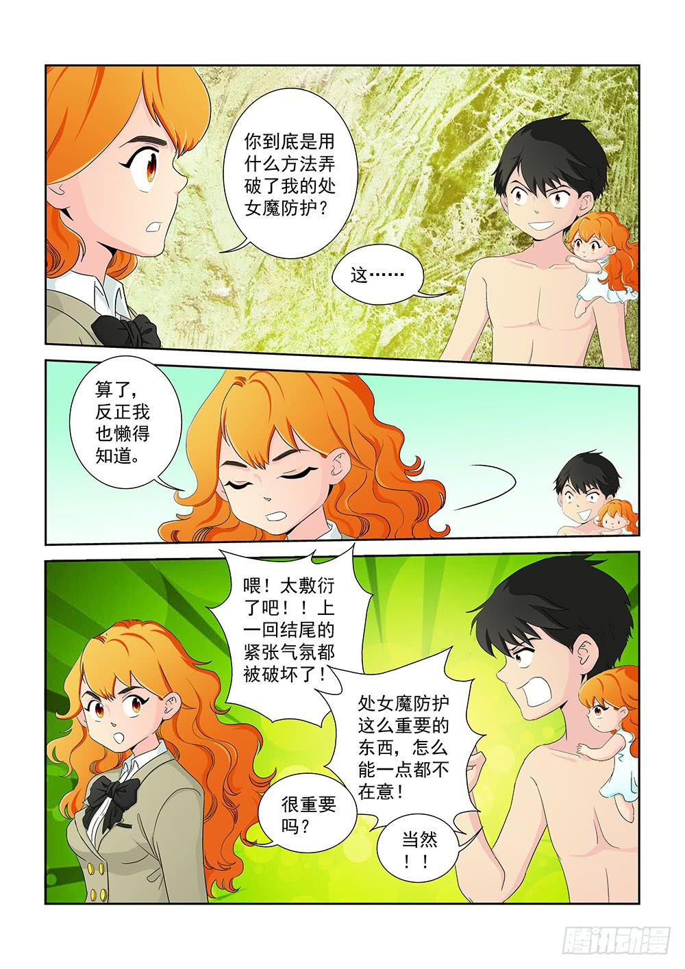 《我的傲娇魔王》014 头痛欲裂的课间04 第2页