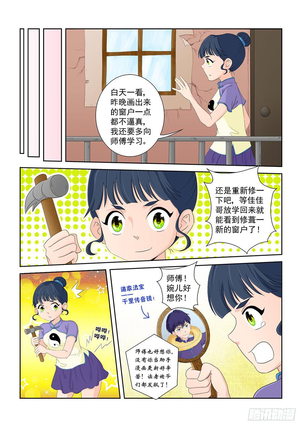 《我的傲娇魔王》014 头痛欲裂的课间04 第5页