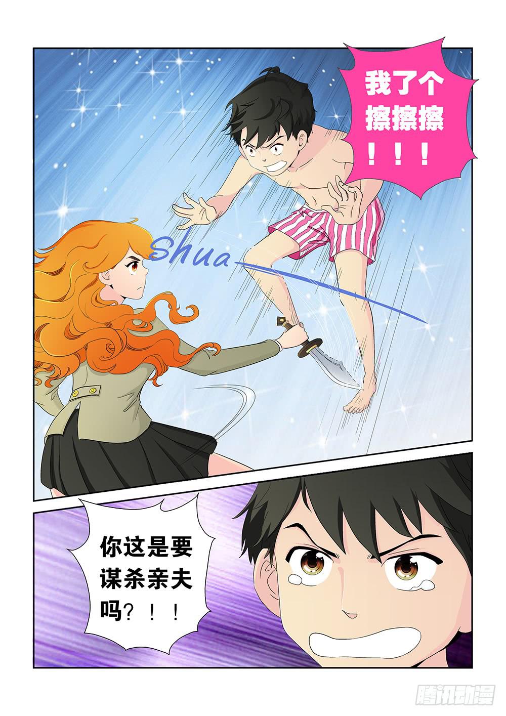 《我的傲娇魔王》015 头痛欲裂的课间05 第3页
