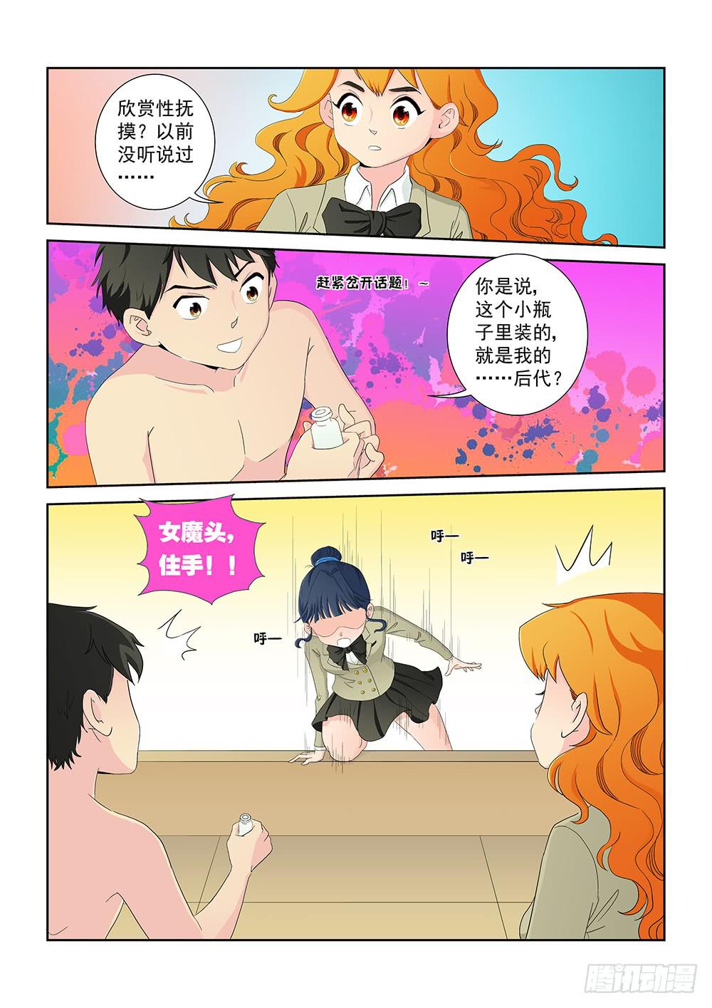 《我的傲娇魔王》015 头痛欲裂的课间05 第6页