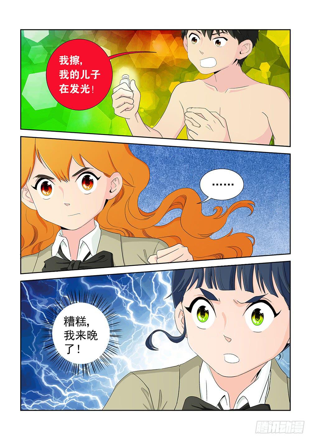《我的傲娇魔王》015 头痛欲裂的课间05 第8页