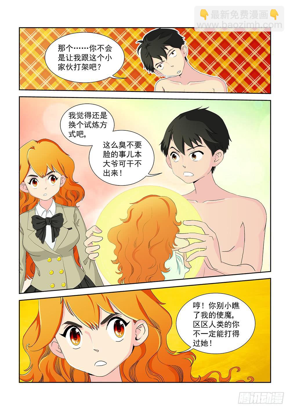 《我的傲娇魔王》013 头痛欲裂的课间03 第2页
