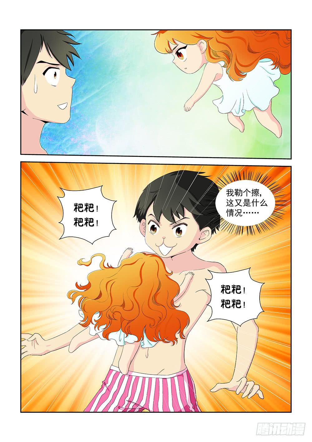 《我的傲娇魔王》013 头痛欲裂的课间03 第4页