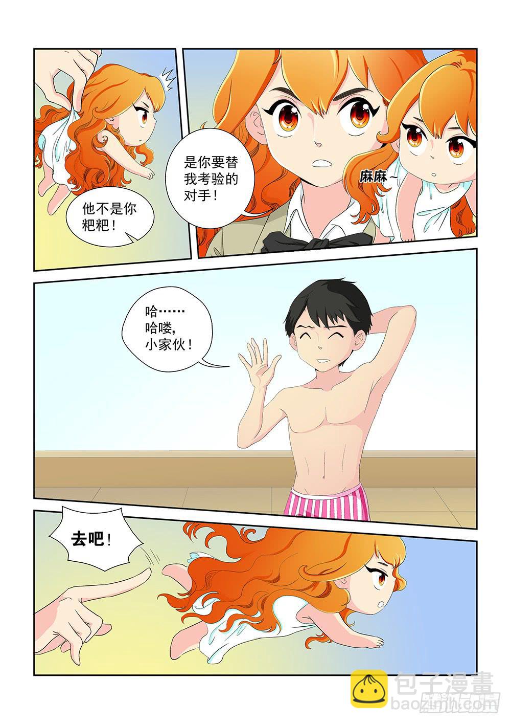 《我的傲娇魔王》013 头痛欲裂的课间03 第5页