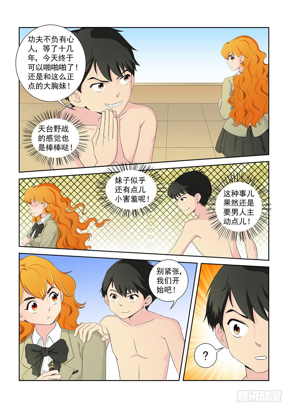 《我的傲娇魔王》015 头痛欲裂的课间05 第2页