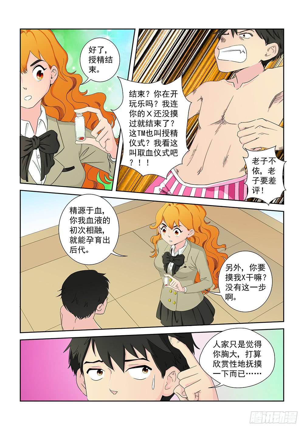 《我的傲娇魔王》015 头痛欲裂的课间05 第5页