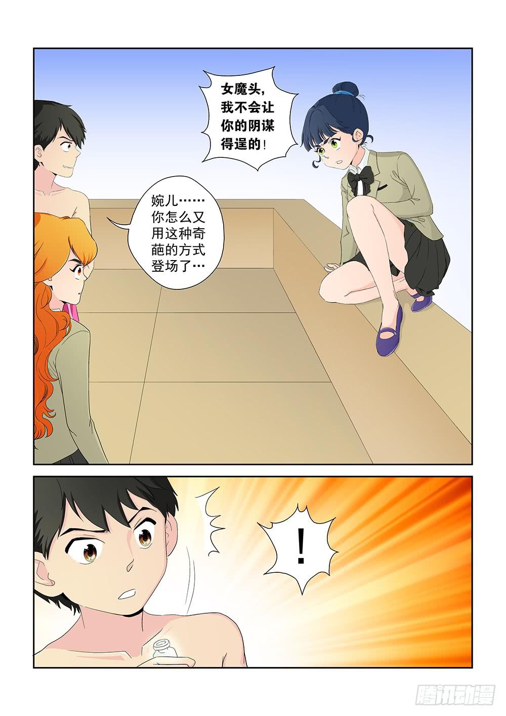 《我的傲娇魔王》015 头痛欲裂的课间05 第7页