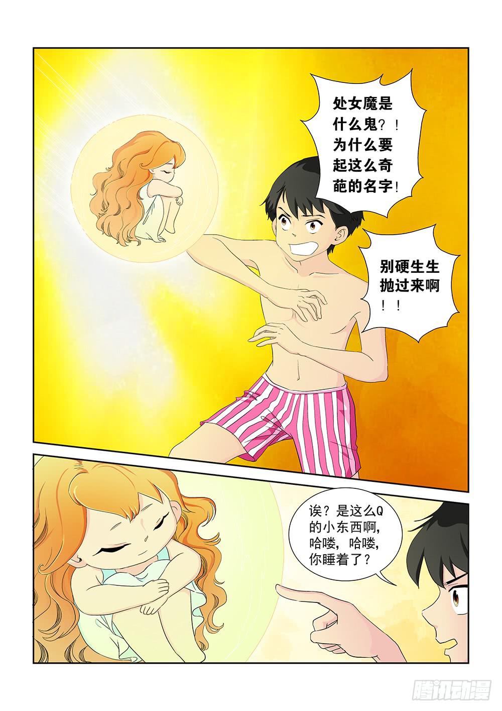 《我的傲娇魔王》013 头痛欲裂的课间03 第1页