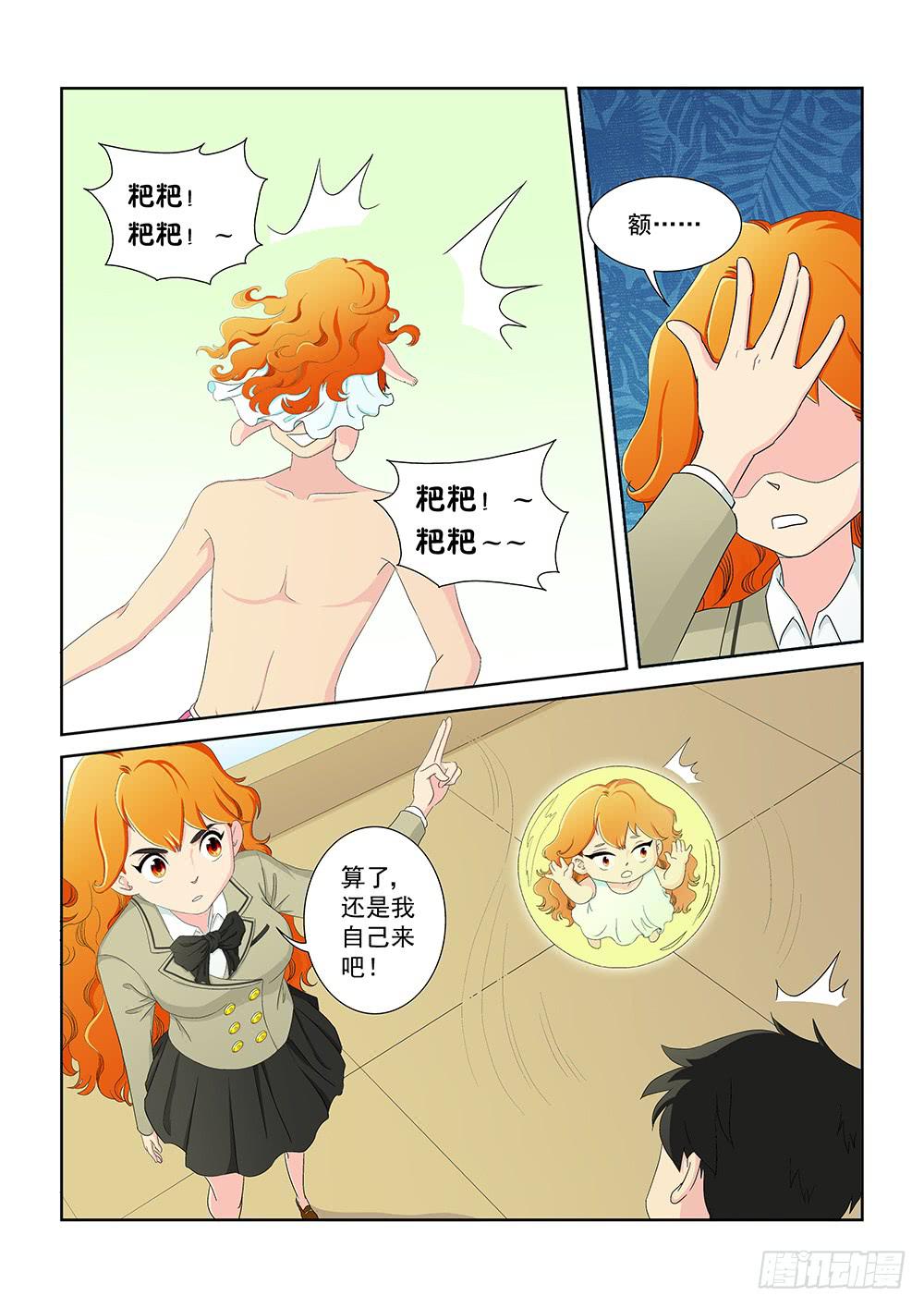 《我的傲娇魔王》013 头痛欲裂的课间03 第6页