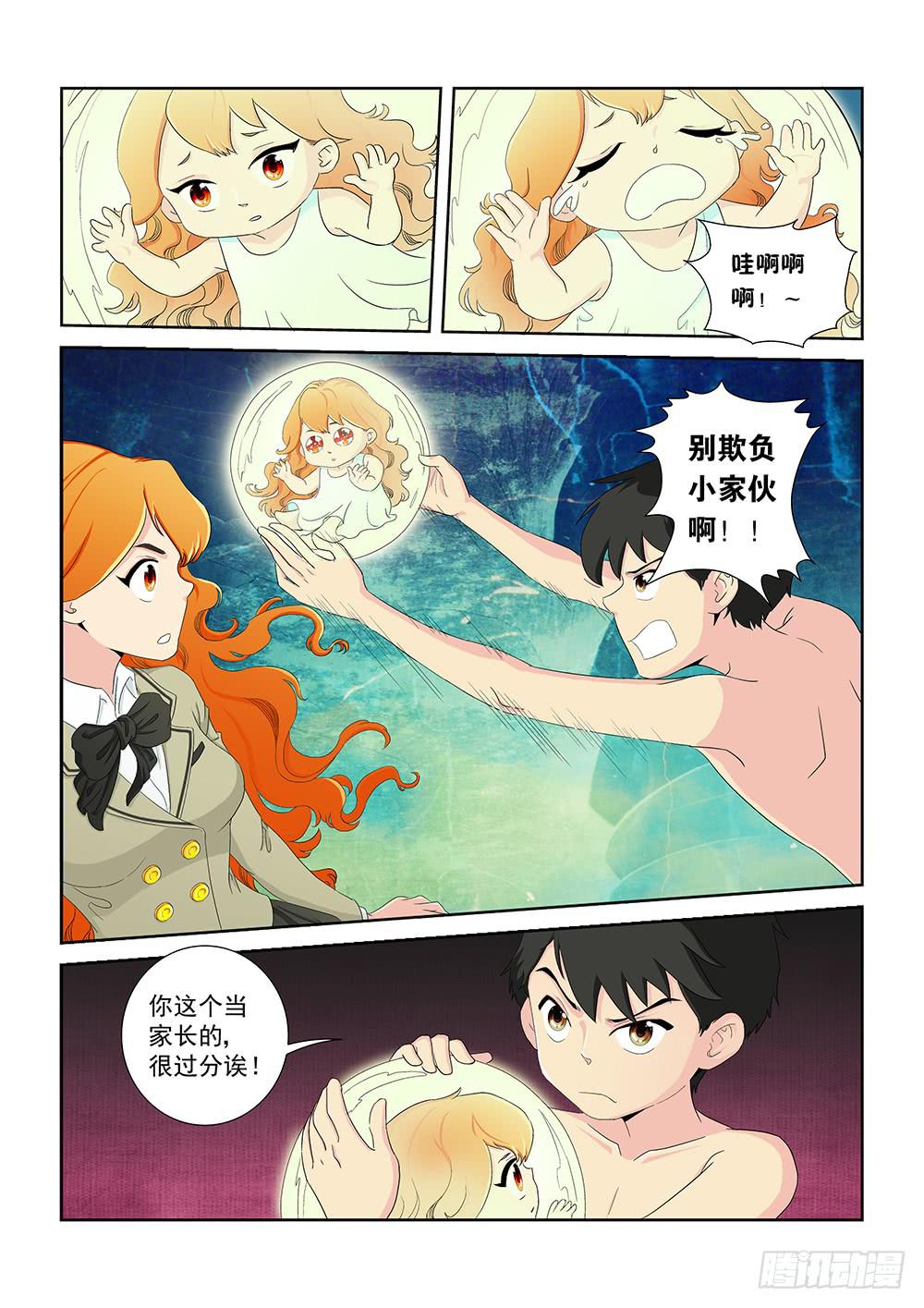 《我的傲娇魔王》013 头痛欲裂的课间03 第7页