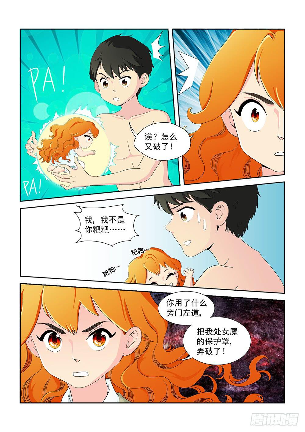 《我的傲娇魔王》013 头痛欲裂的课间03 第8页