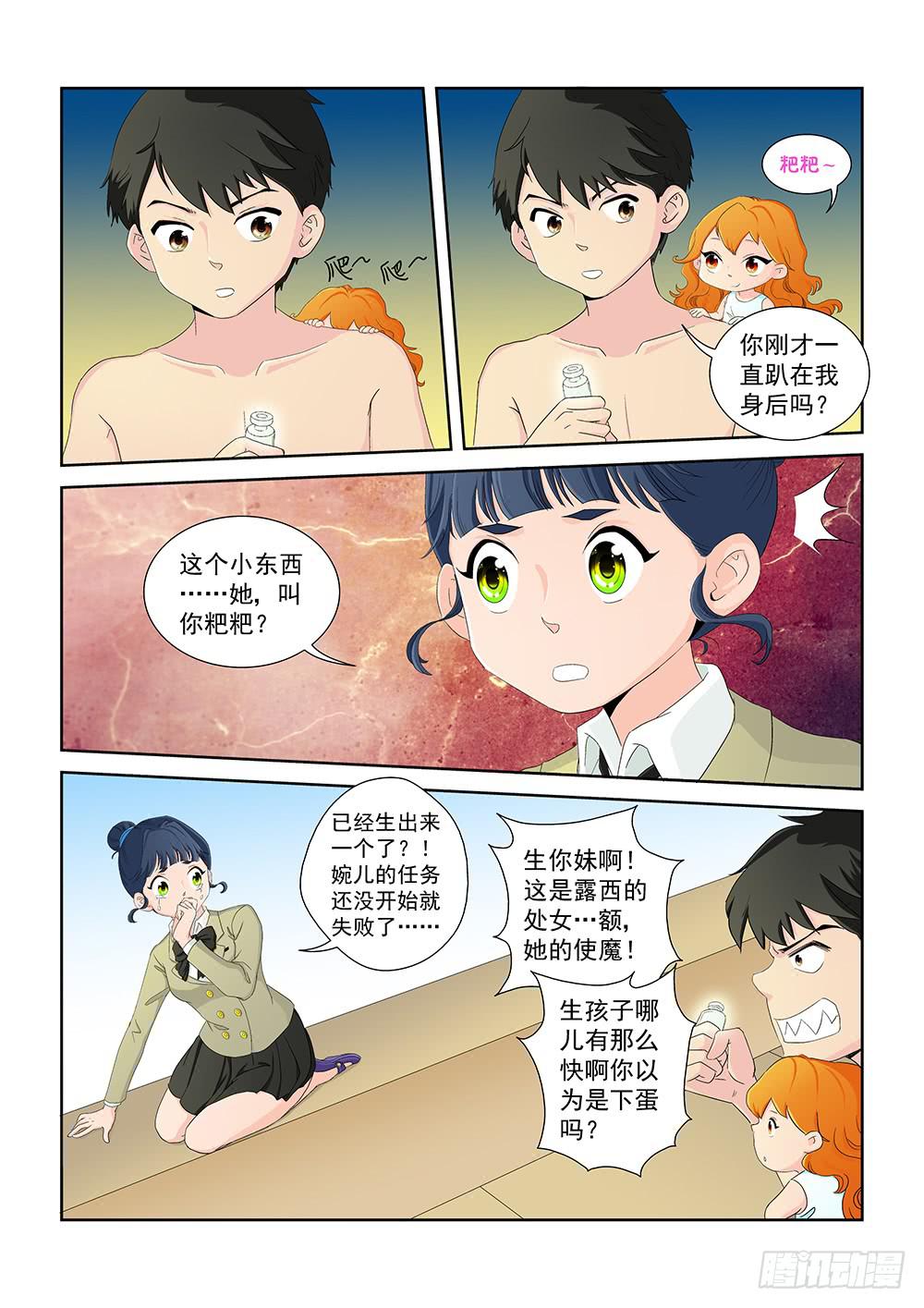 《我的傲娇魔王》016 头痛欲裂的课间06 第2页