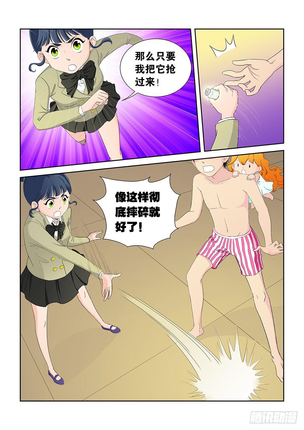《我的傲娇魔王》016 头痛欲裂的课间06 第4页