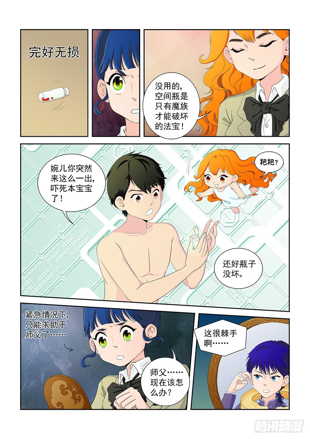 《我的傲娇魔王》016 头痛欲裂的课间06 第5页