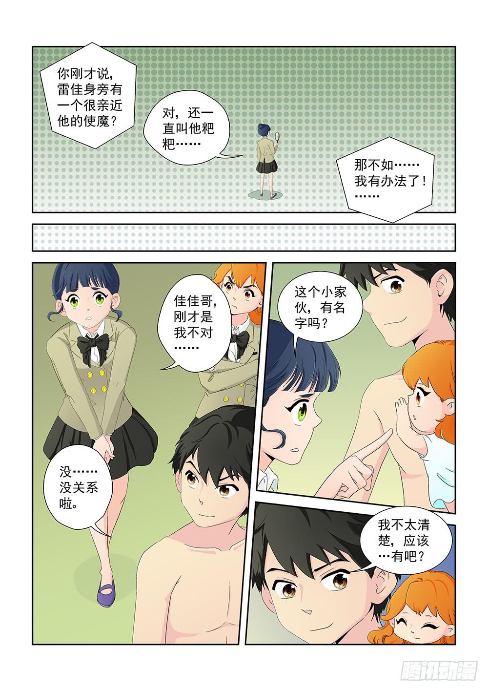《我的傲娇魔王》016 头痛欲裂的课间06 第6页