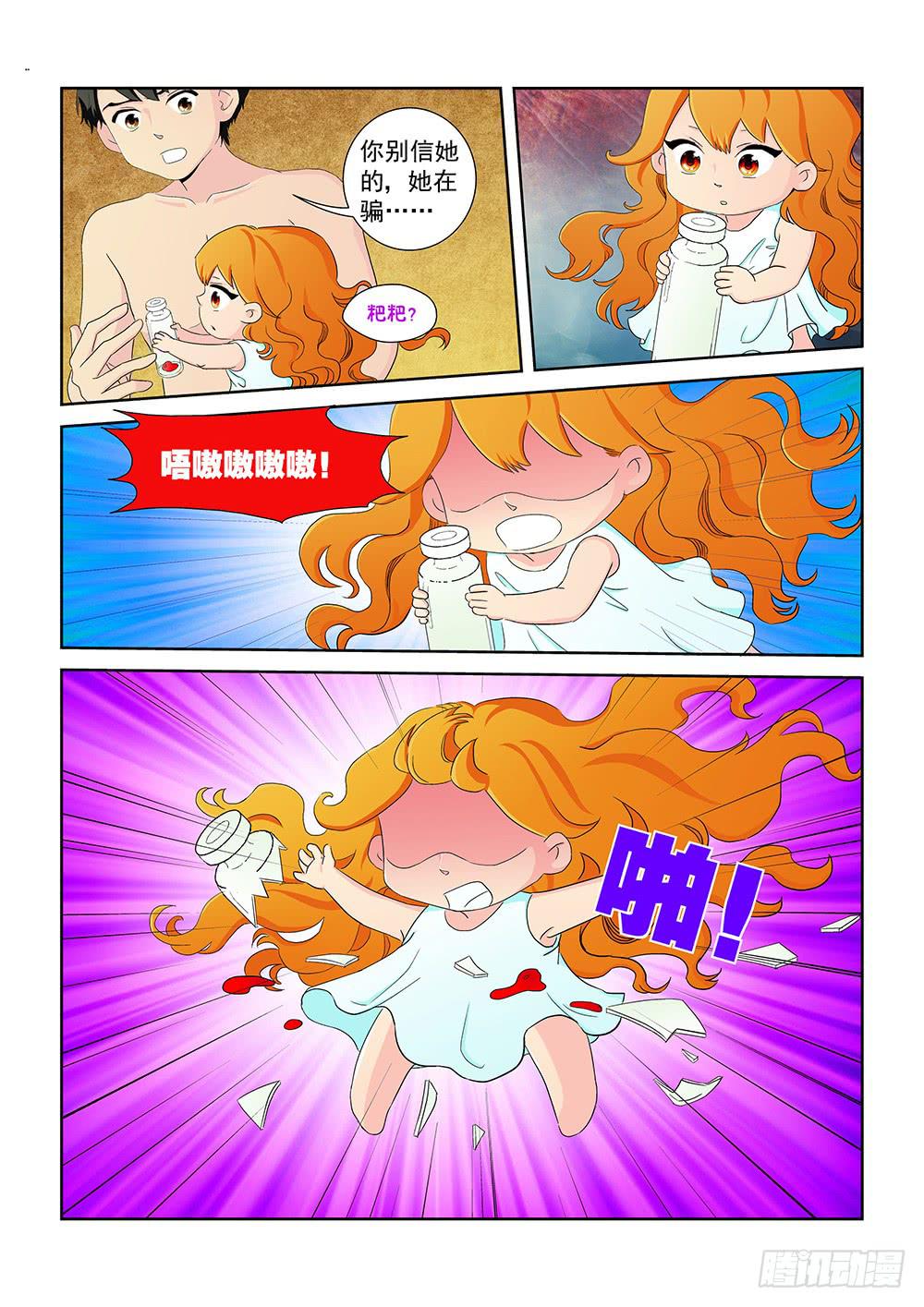 《我的傲娇魔王》016 头痛欲裂的课间06 第8页
