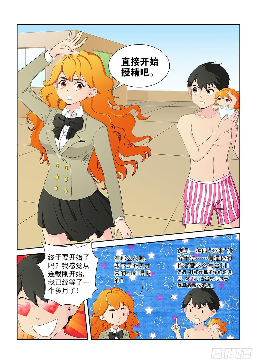 《我的傲娇魔王》014 头痛欲裂的课间04 第4页