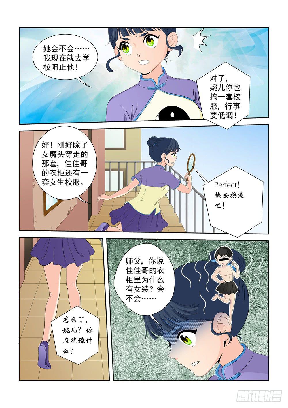 《我的傲娇魔王》014 头痛欲裂的课间04 第7页