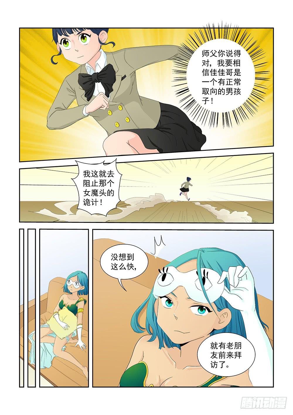 《我的傲娇魔王》014 头痛欲裂的课间04 第8页