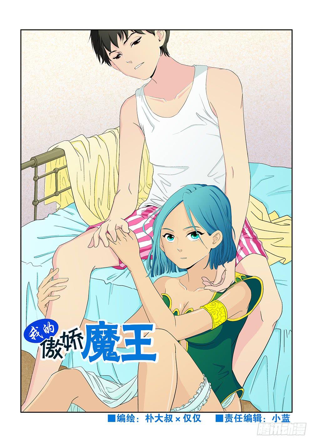 《我的傲娇魔王》019 头痛欲裂的课间09 第1页