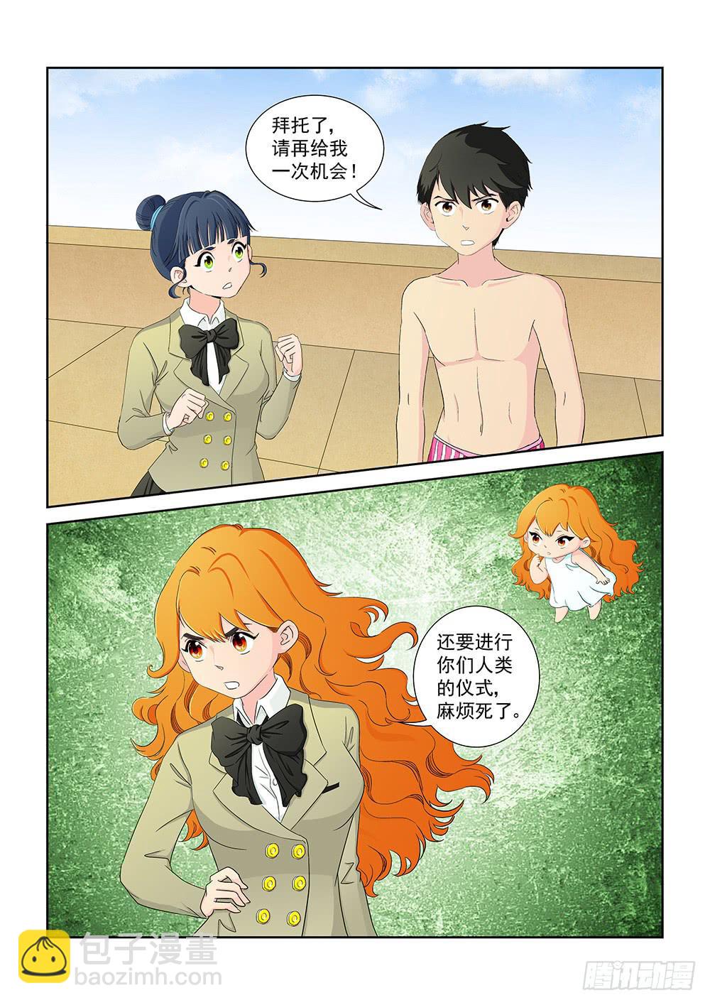 《我的傲娇魔王》019 头痛欲裂的课间09 第2页
