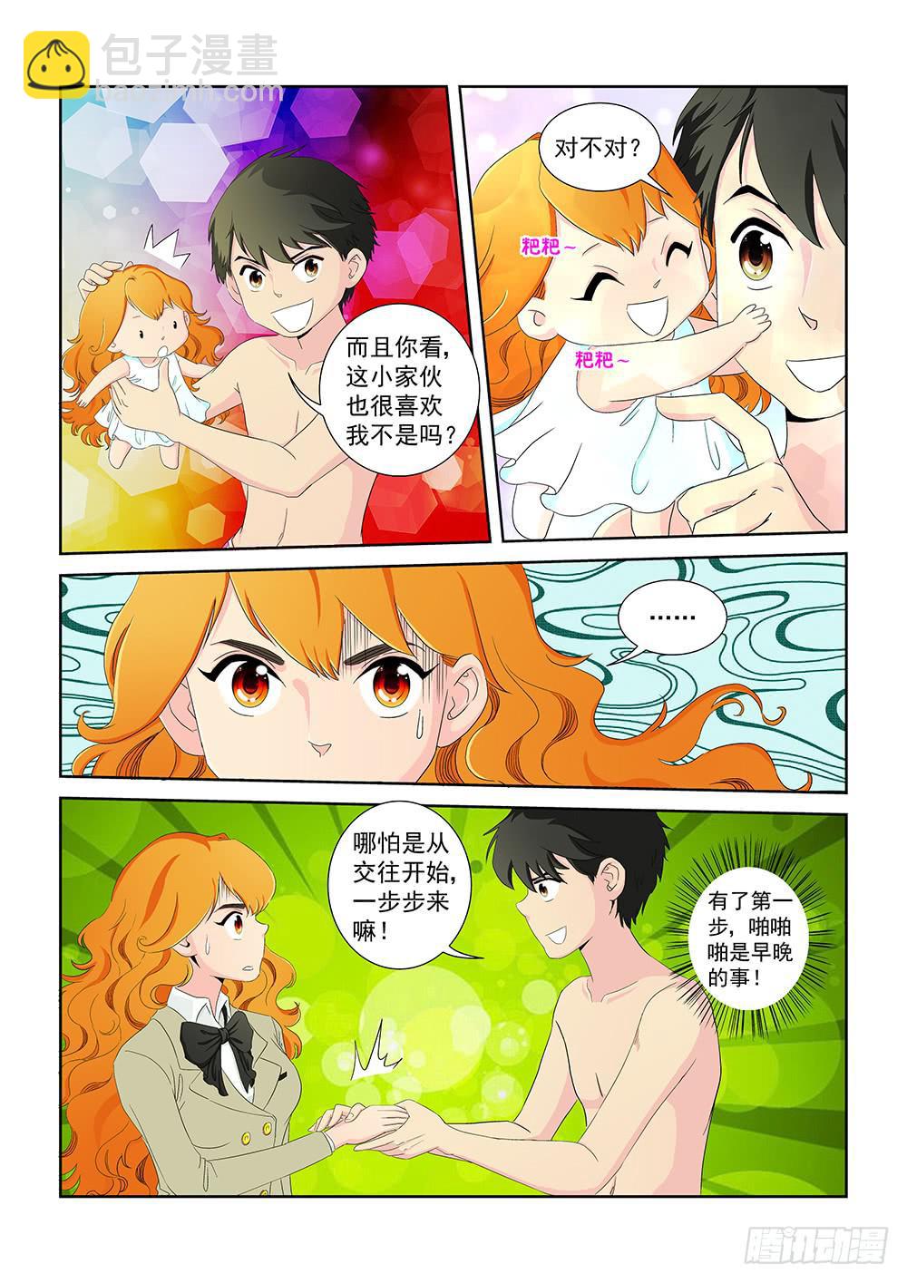 《我的傲娇魔王》019 头痛欲裂的课间09 第3页