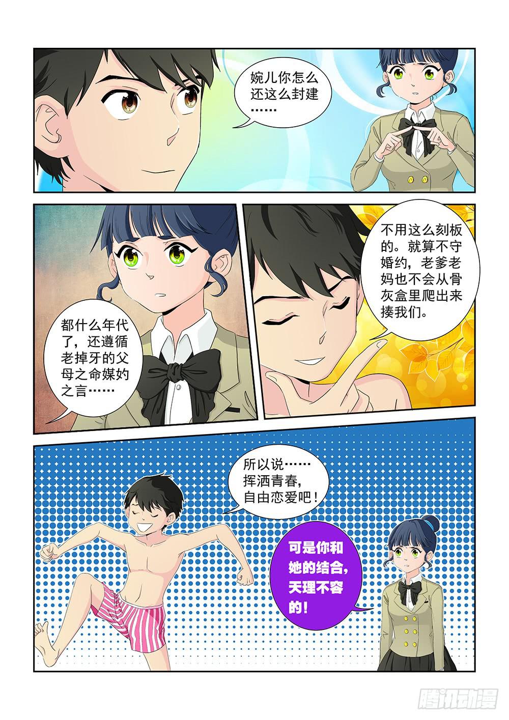 《我的傲娇魔王》019 头痛欲裂的课间09 第5页