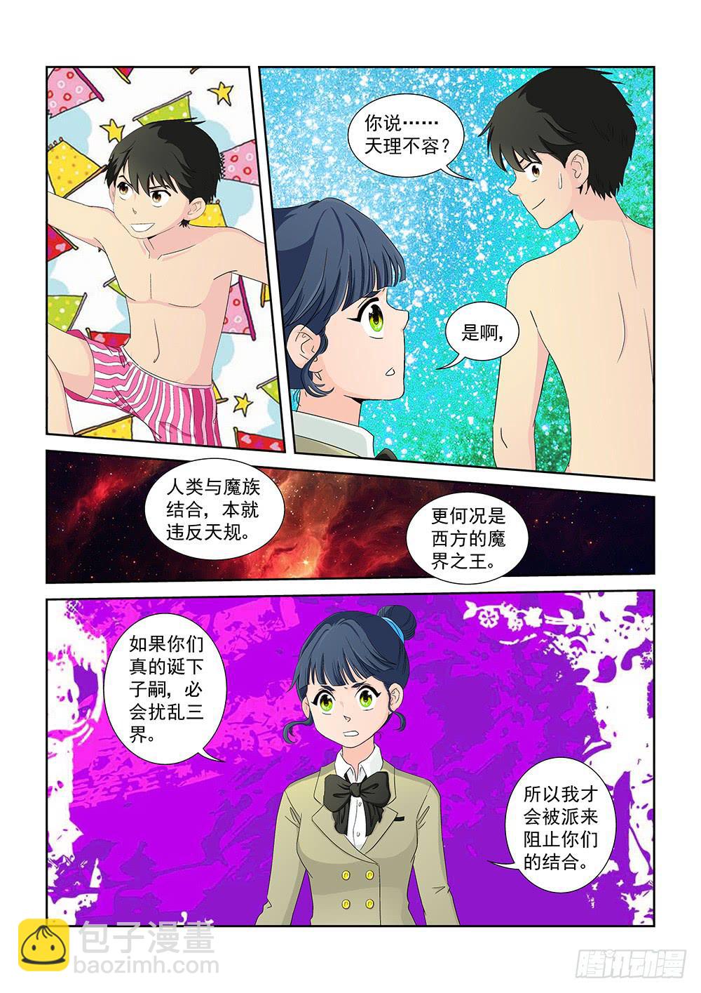《我的傲娇魔王》019 头痛欲裂的课间09 第6页