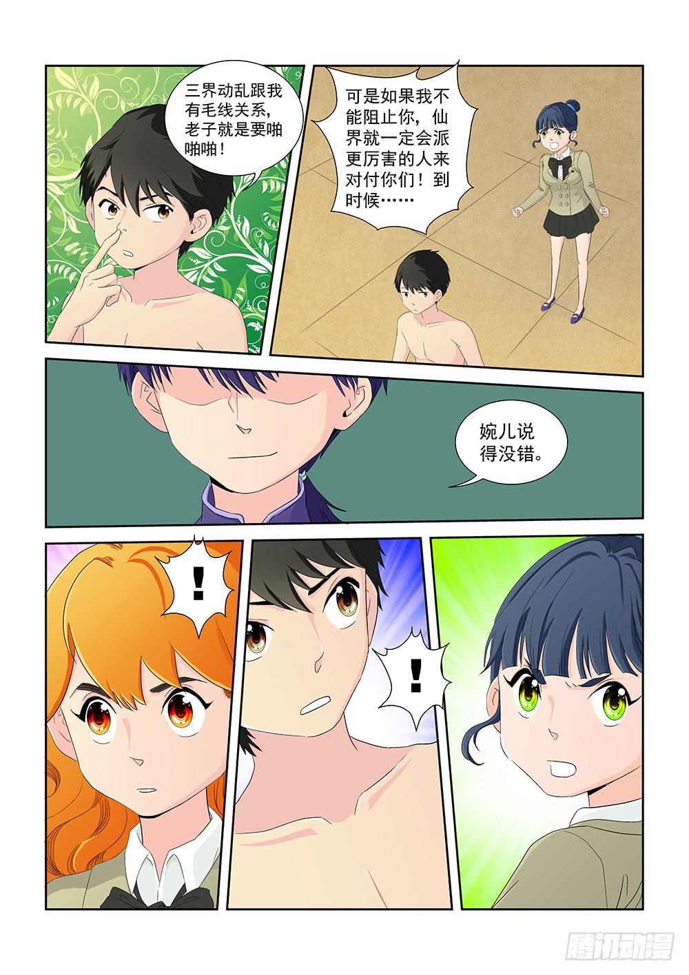 《我的傲娇魔王》019 头痛欲裂的课间09 第7页