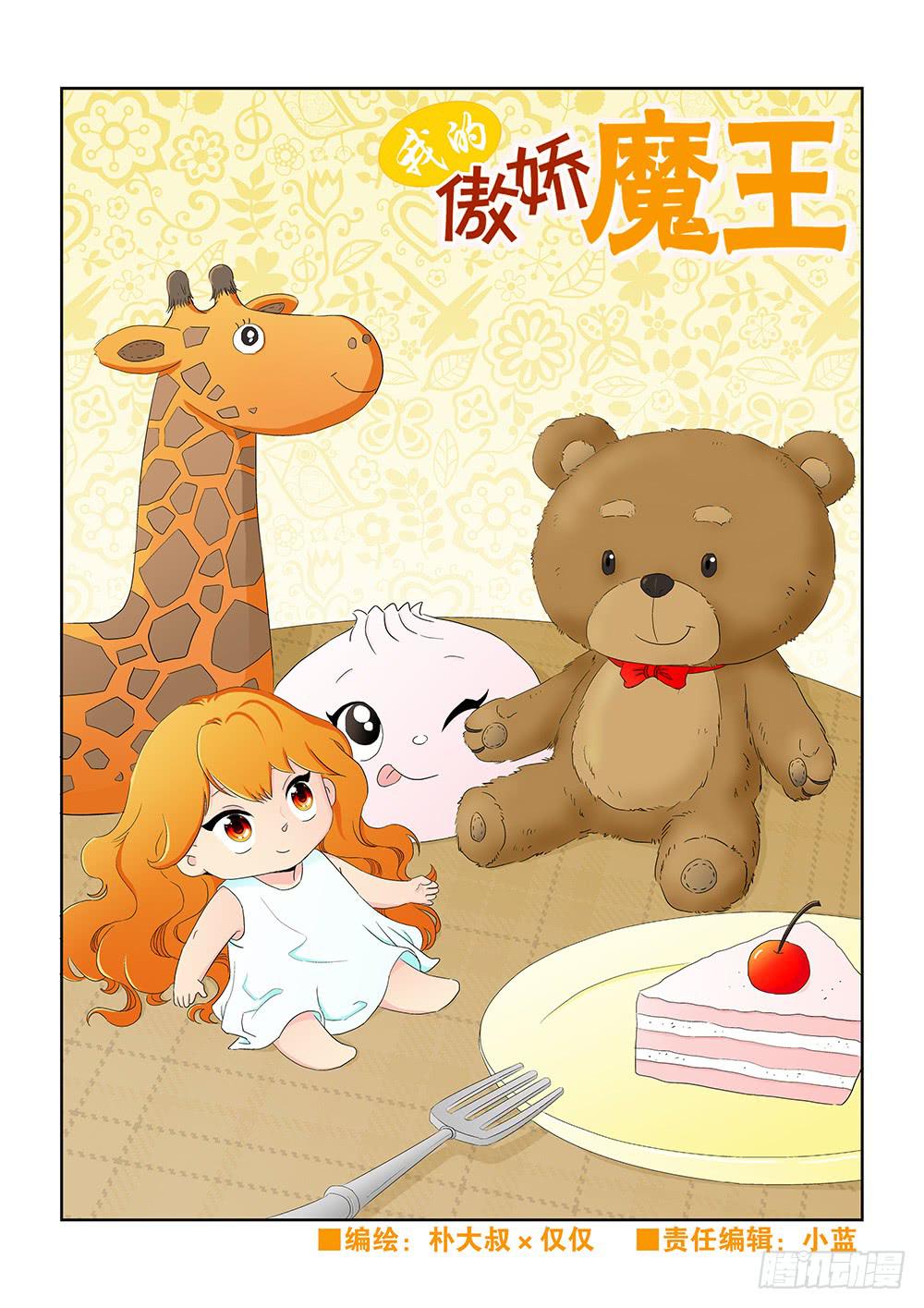 《我的傲娇魔王》017 头痛欲裂的课间07 第1页