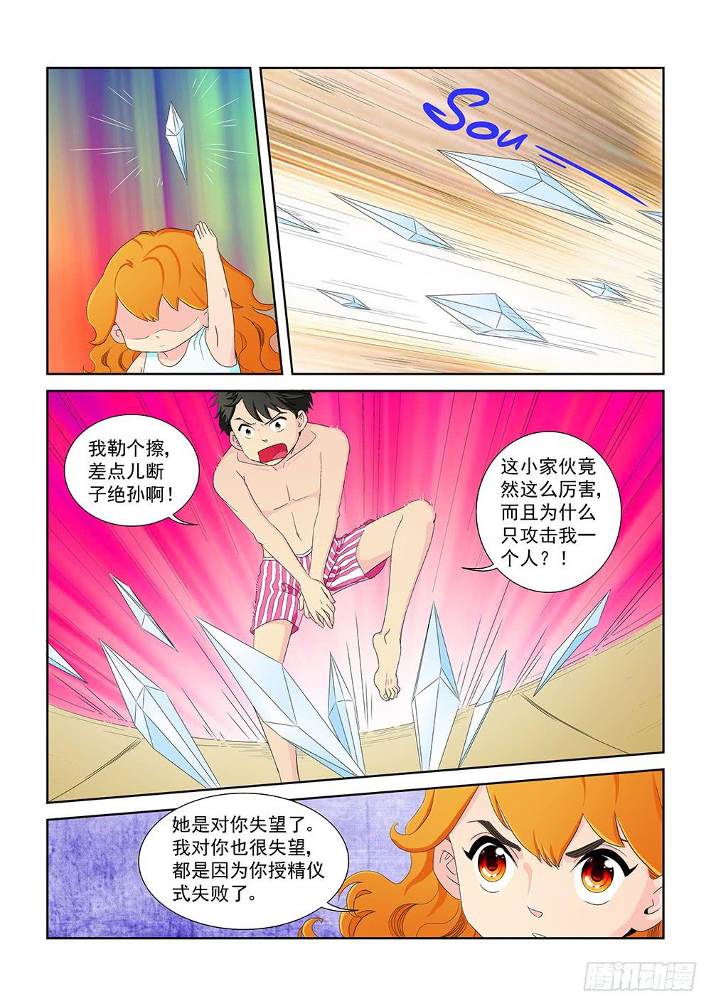 《我的傲娇魔王》017 头痛欲裂的课间07 第3页