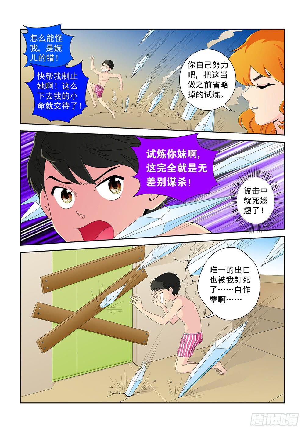 《我的傲娇魔王》017 头痛欲裂的课间07 第4页