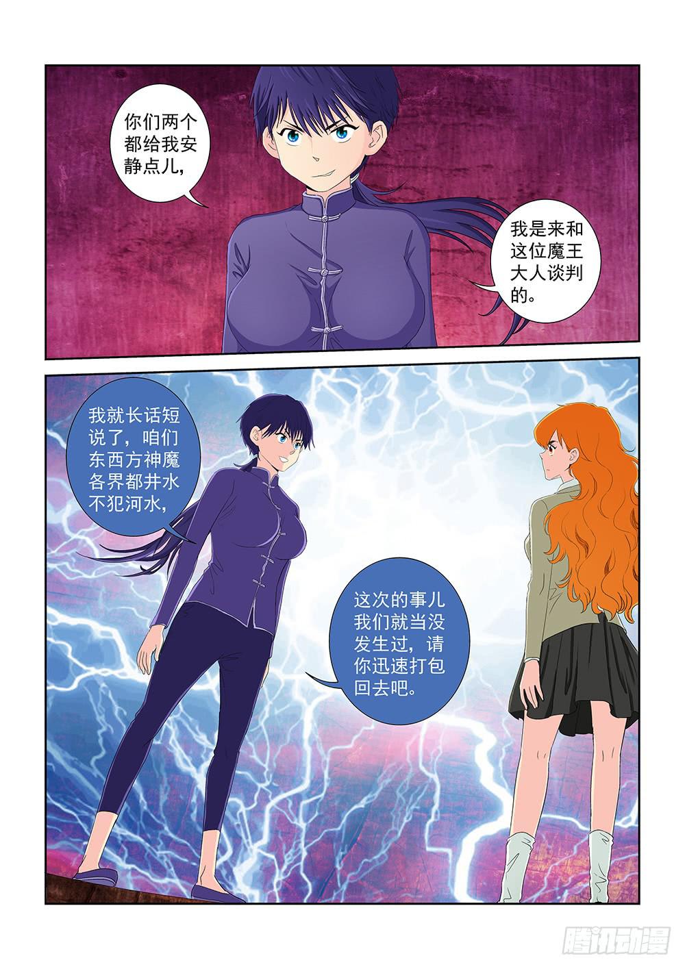 《我的傲娇魔王》020 头痛欲裂的课间10 第5页
