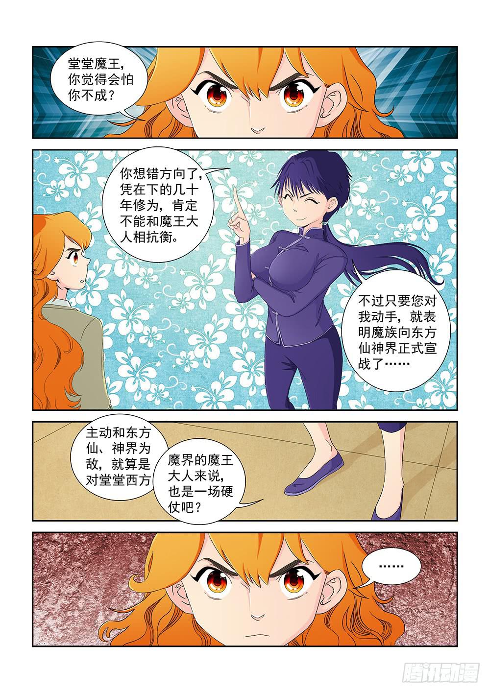 《我的傲娇魔王》020 头痛欲裂的课间10 第7页